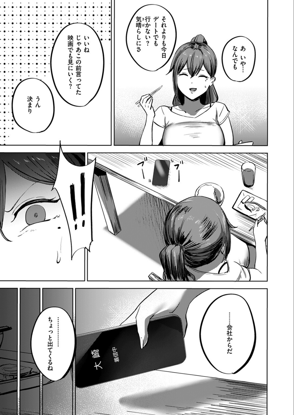 私がゼッタイ、守るから（単話） 5 ページ目