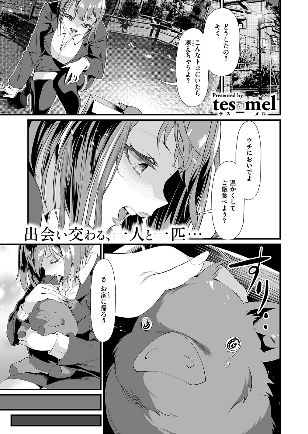 愛情注いで育てた結果（単話）