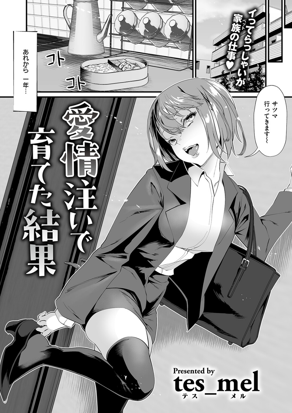愛情注いで育てた結果（単話） 2 ページ目