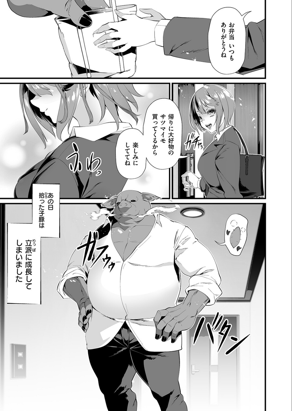 愛情注いで育てた結果（単話） 3 ページ目