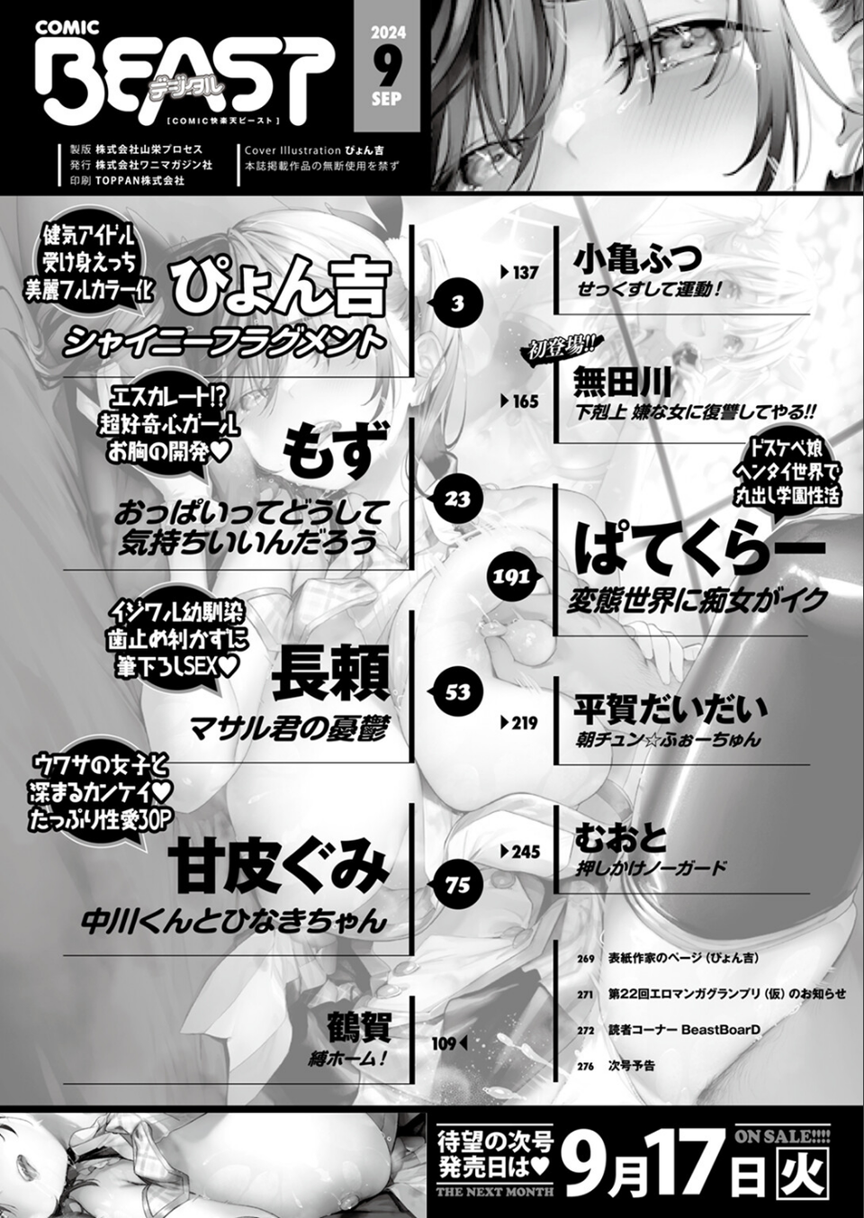 COMIC快楽天ビースト 2024年09月号 2 ページ目
