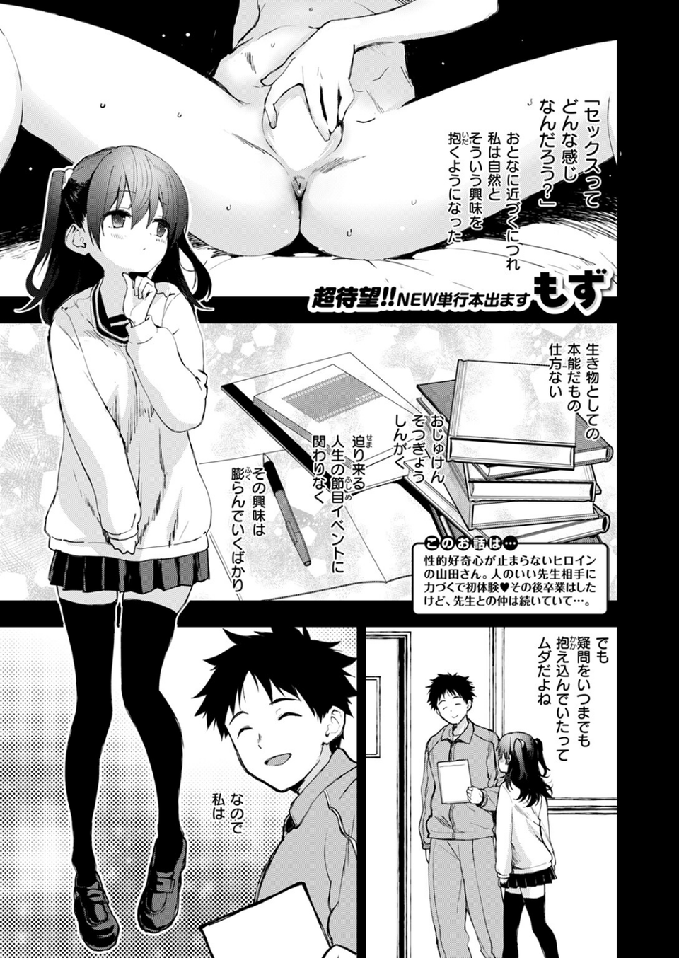 COMIC快楽天ビースト 2024年09月号 7 ページ目