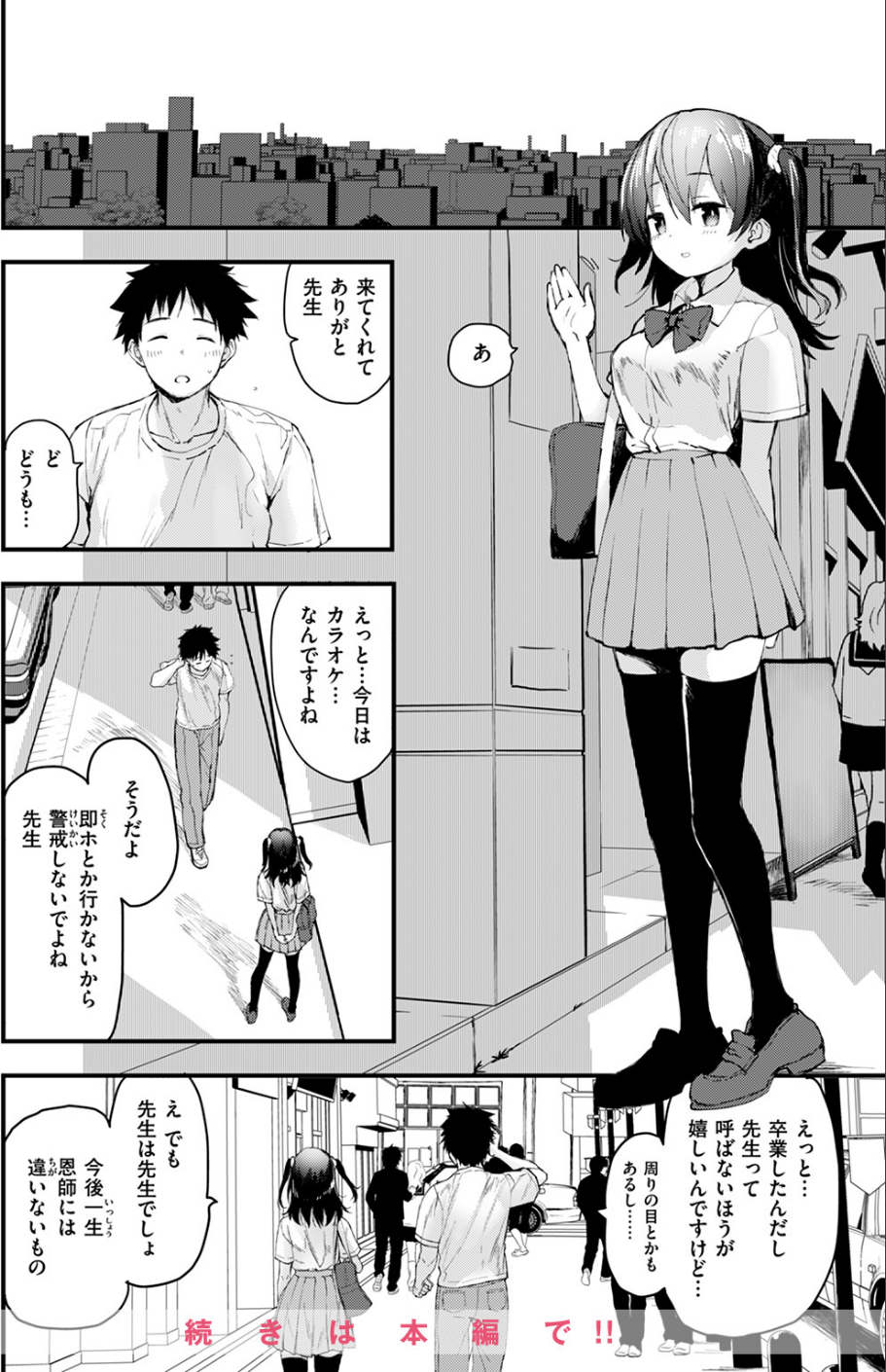 COMIC快楽天ビースト 2024年09月号 10 ページ目