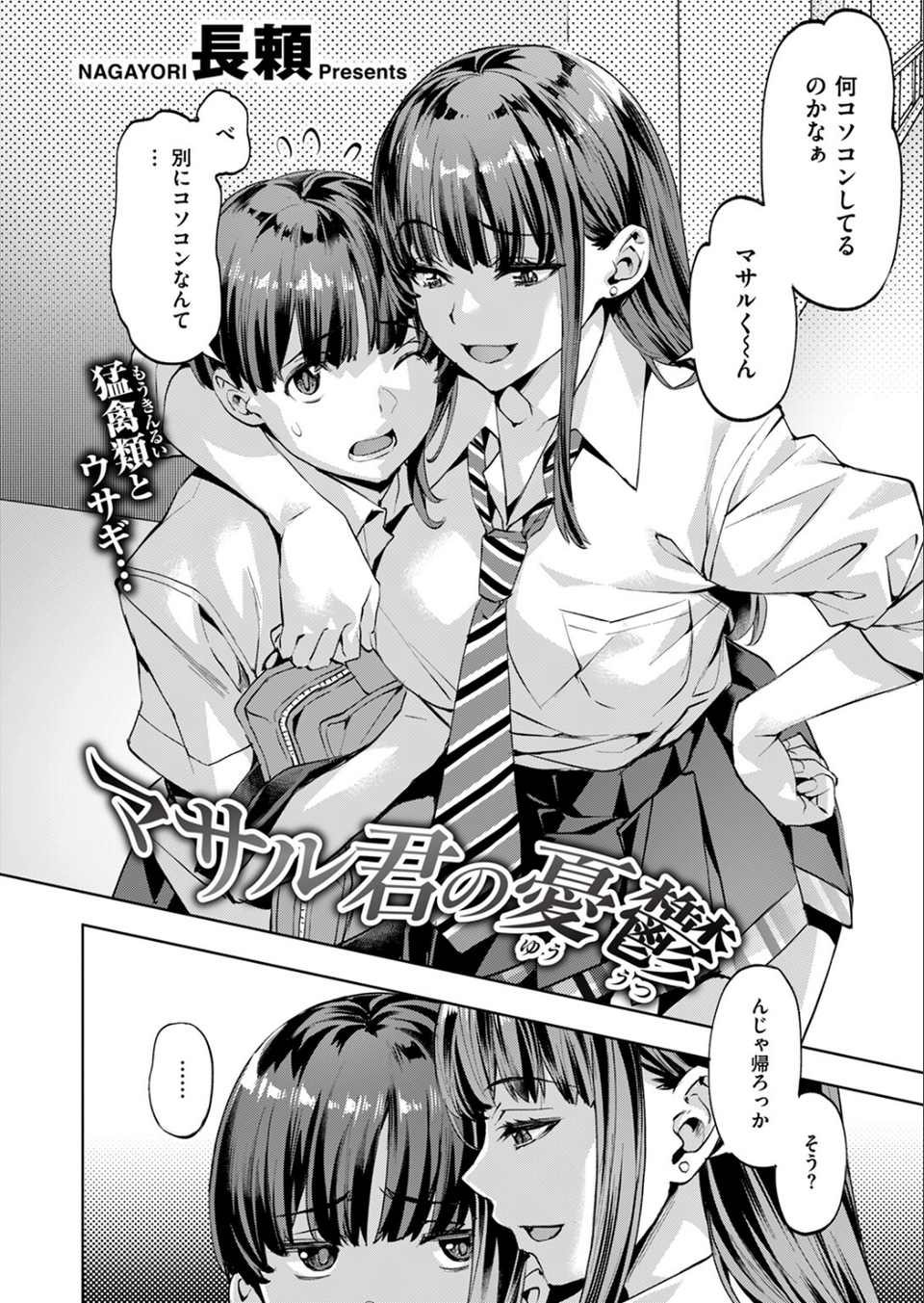 COMIC快楽天ビースト 2024年09月号 12 ページ目