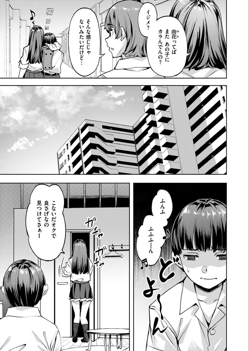 COMIC快楽天ビースト 2024年09月号 13 ページ目
