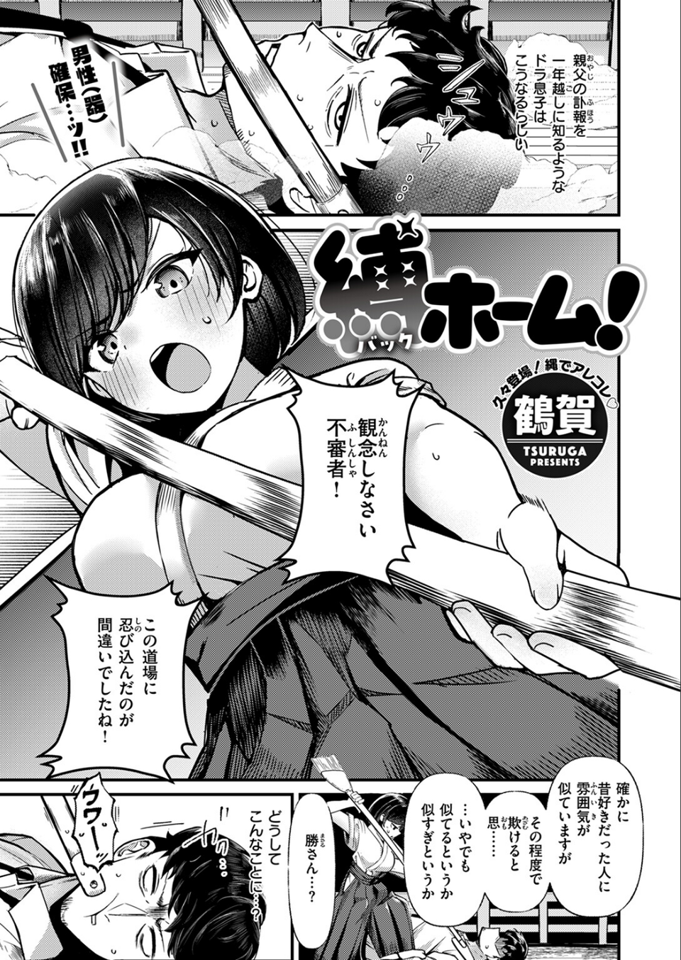 COMIC快楽天ビースト 2024年09月号 21 ページ目
