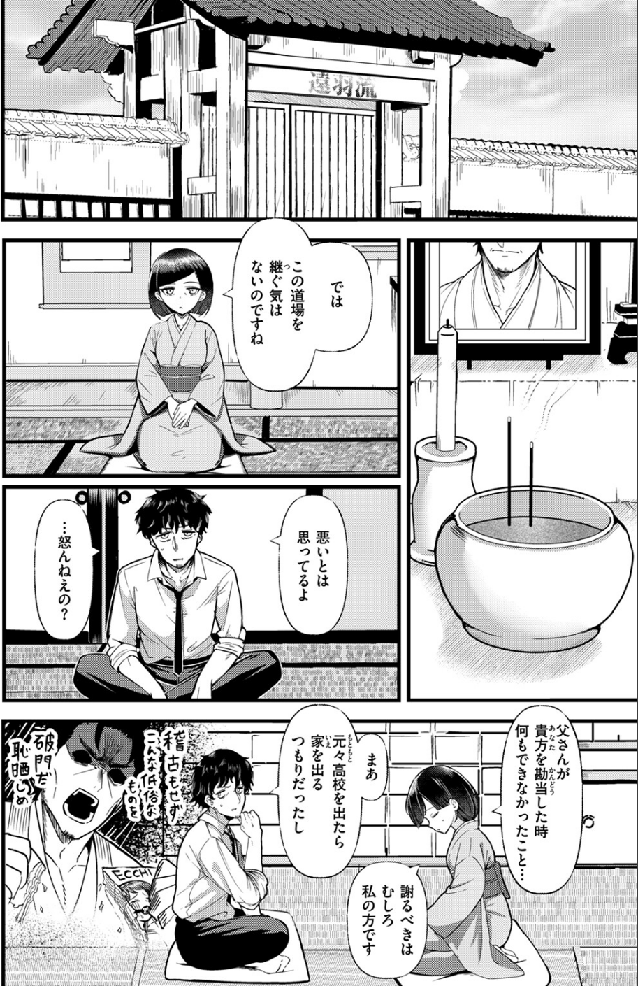 COMIC快楽天ビースト 2024年09月号 22 ページ目