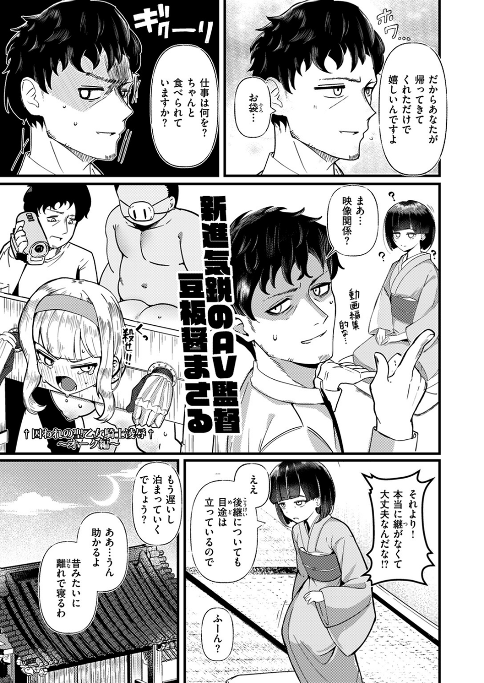 COMIC快楽天ビースト 2024年09月号 23 ページ目