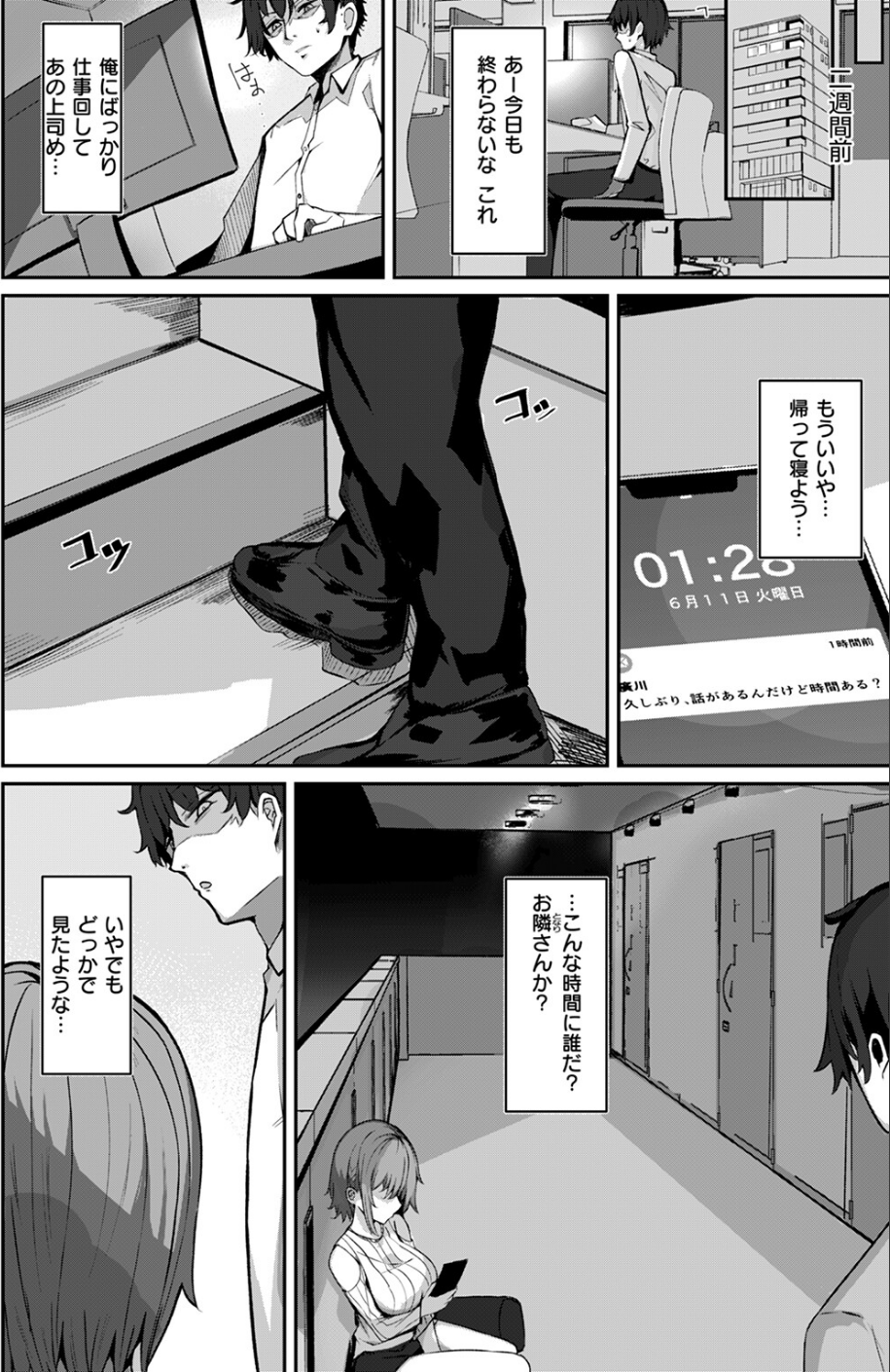 COMIC快楽天ビースト 2024年09月号 48 ページ目