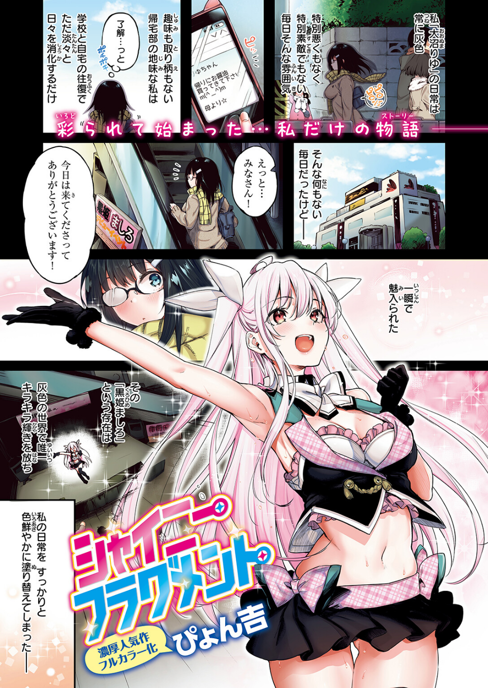 シャイニーフラグメント【フルカラー版】（単話） 1 ページ目