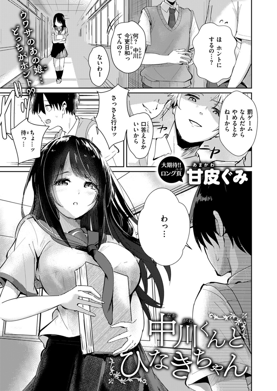 中川くんとひなきちゃん（単話） 1 ページ目
