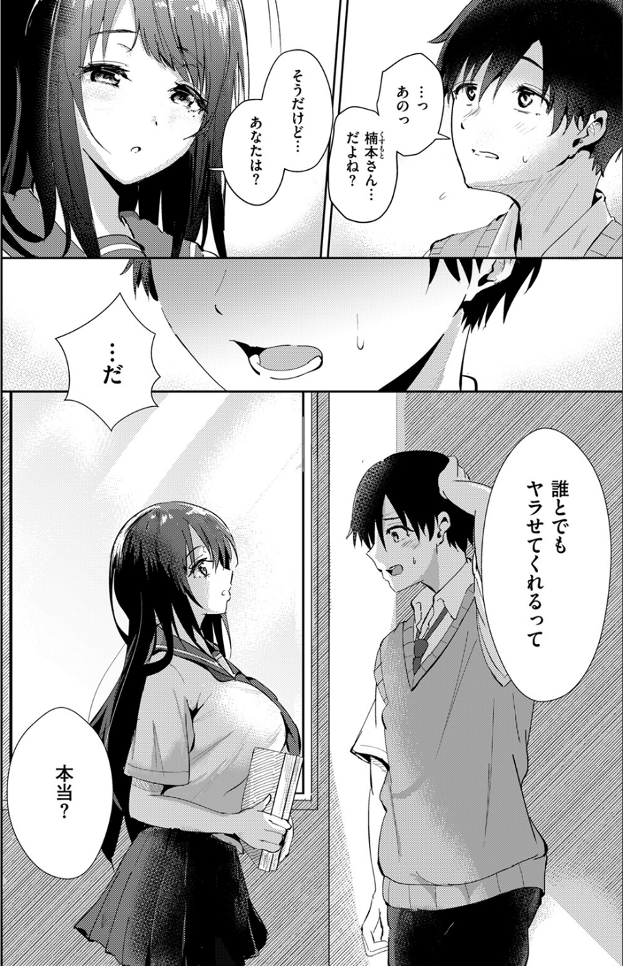 中川くんとひなきちゃん（単話） 2 ページ目