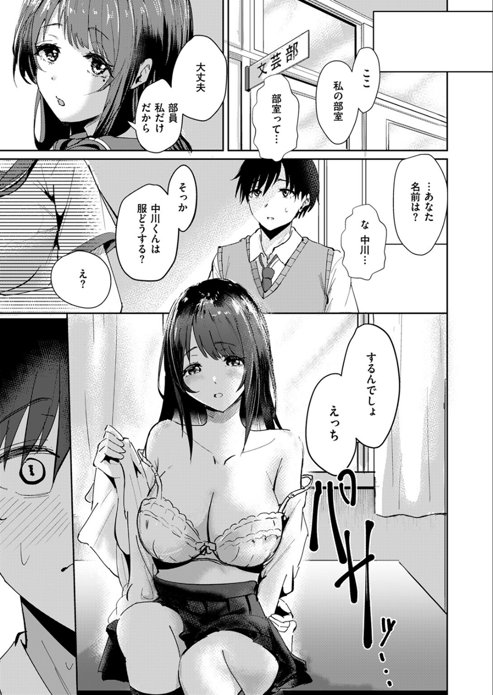 中川くんとひなきちゃん（単話） 3 ページ目