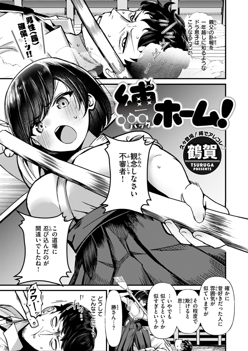 縛ホーム!(単話)