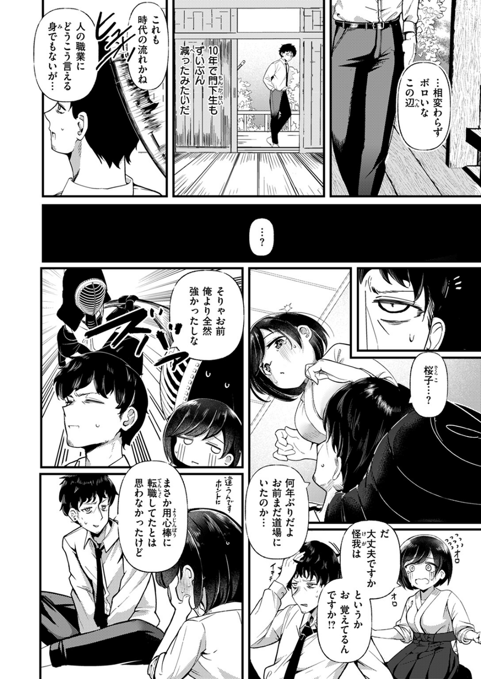 縛ホーム!(単話) 4 ページ目
