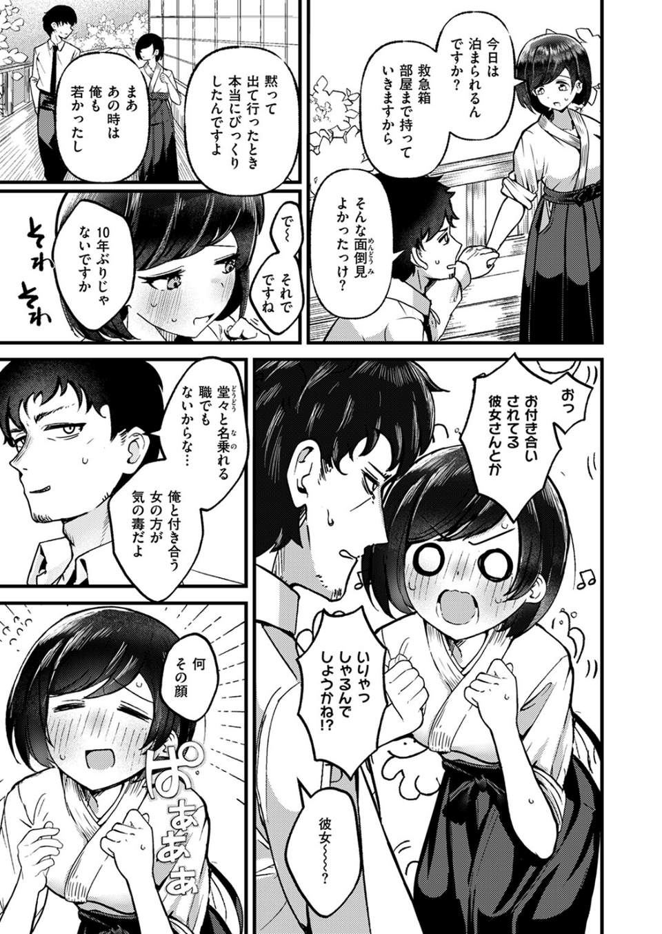 縛ホーム!(単話) 5 ページ目