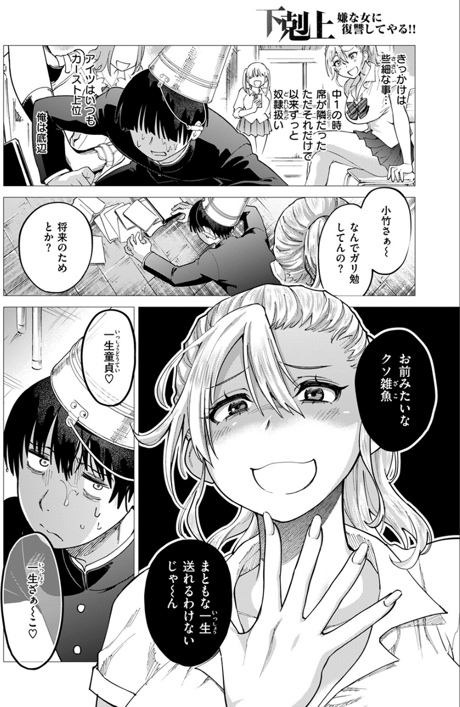 下剋上 嫌な女に復讐してやる！！（単話） 2 ページ目