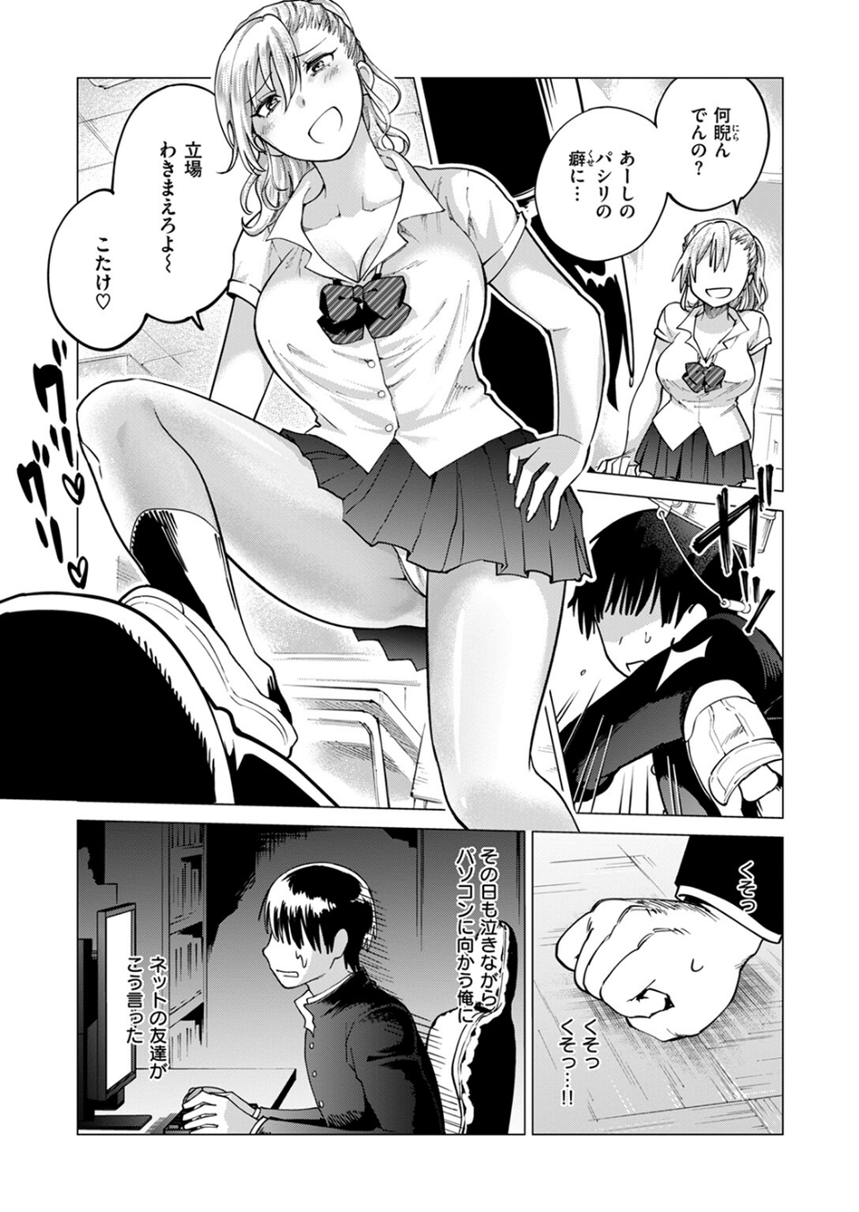 下剋上 嫌な女に復讐してやる！！（単話） 3 ページ目