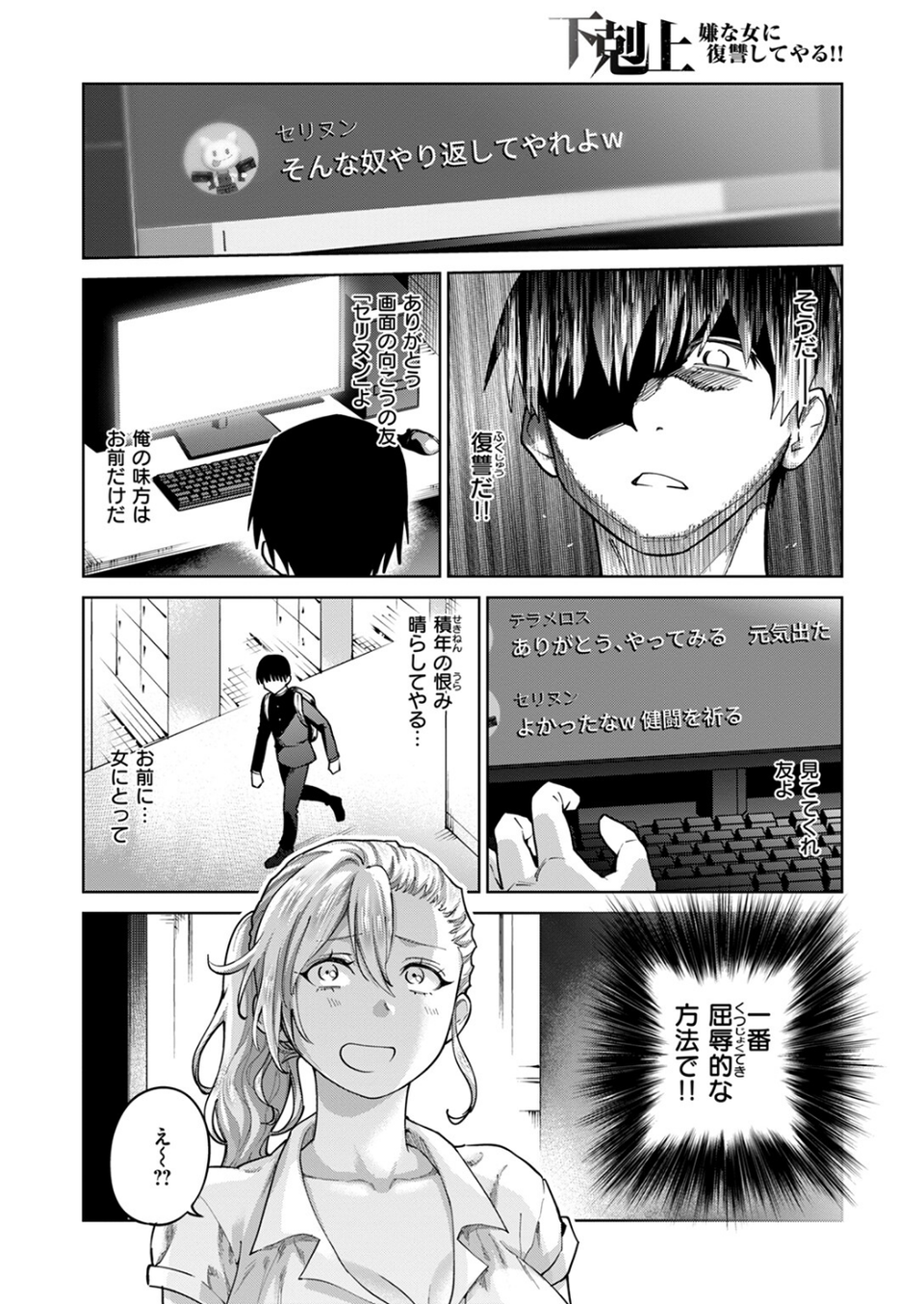 下剋上 嫌な女に復讐してやる！！（単話） 4 ページ目