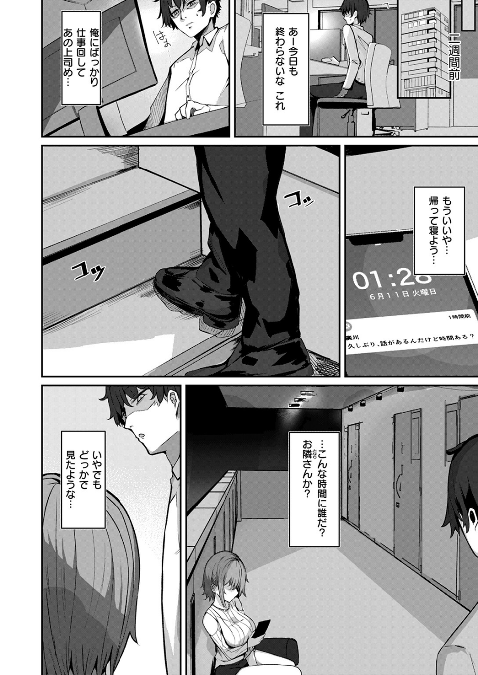 押しかけノーガード(単話) 2 ページ目