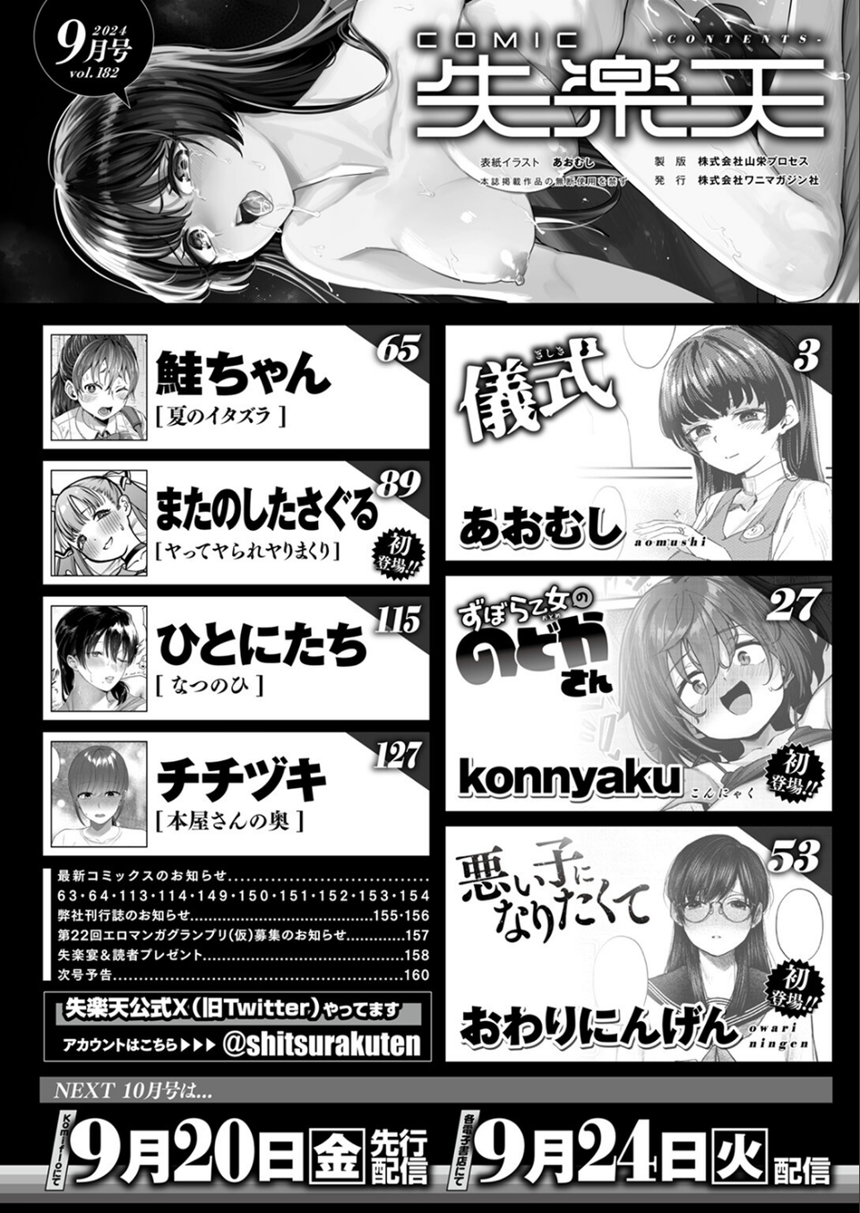COMIC失楽天 2024年09月号 2 ページ目