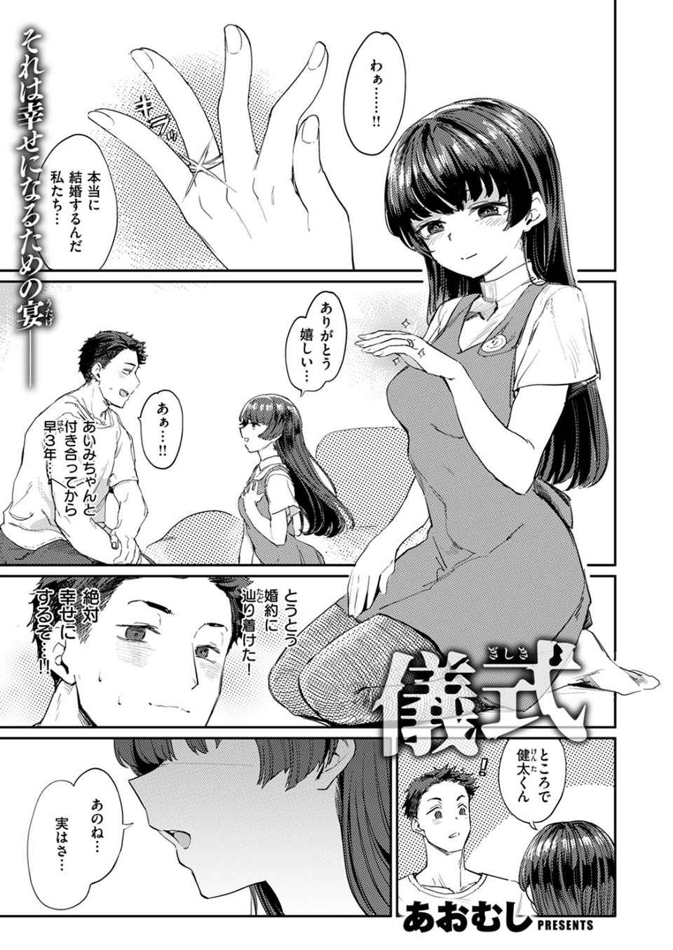 COMIC失楽天 2024年09月号 3 ページ目