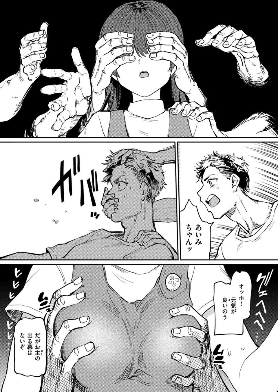 COMIC失楽天 2024年09月号 6 ページ目