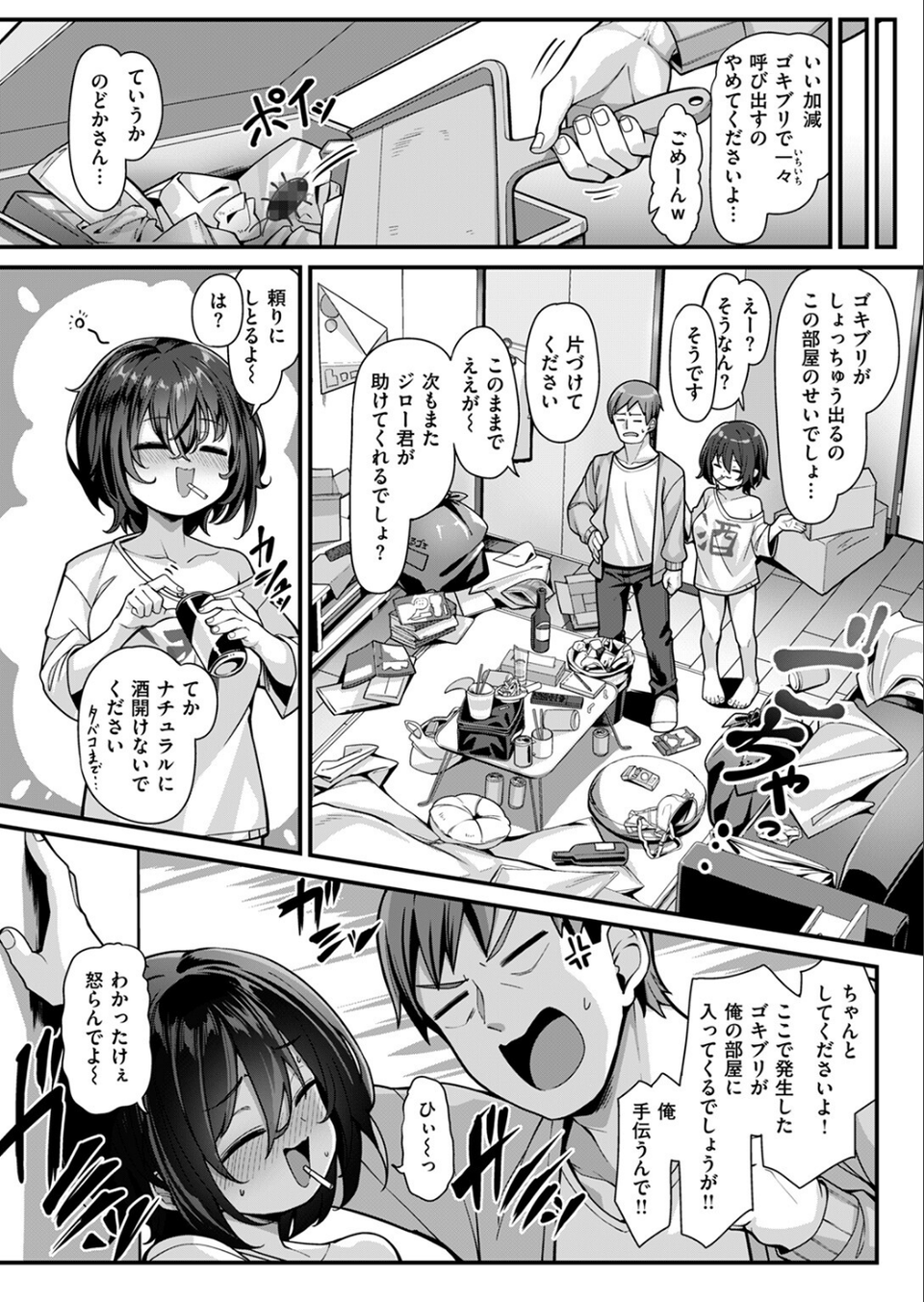 COMIC失楽天 2024年09月号 10 ページ目