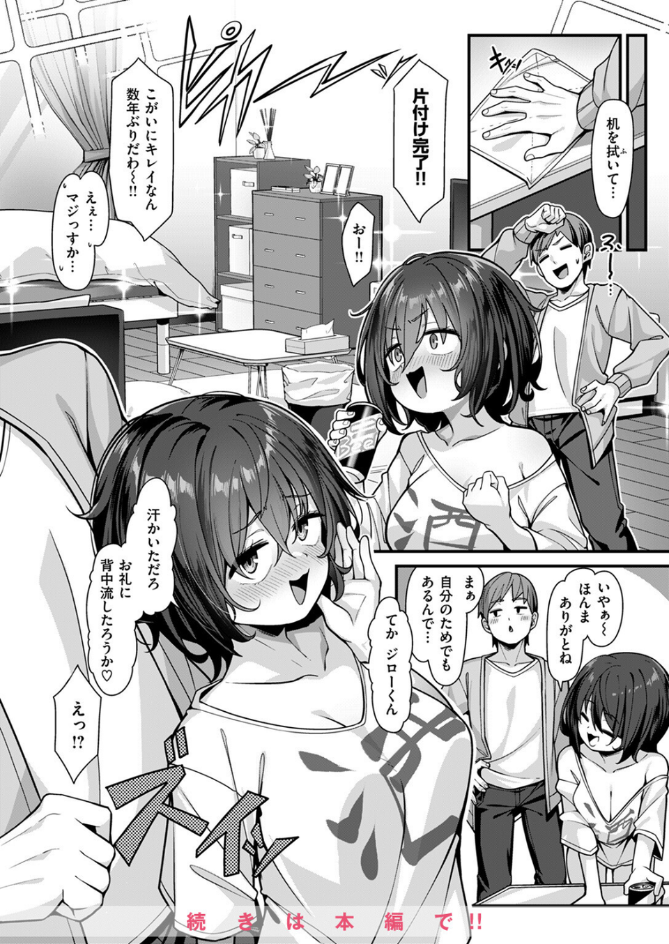 COMIC失楽天 2024年09月号 14 ページ目
