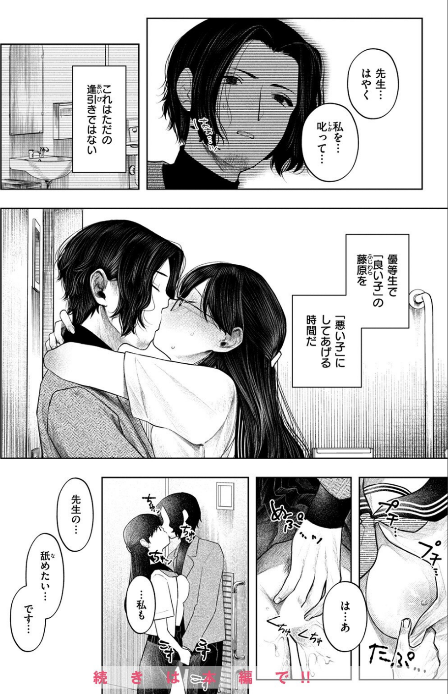 COMIC失楽天 2024年09月号 16 ページ目