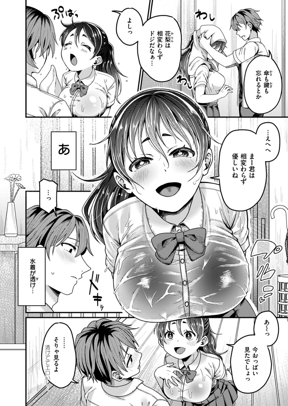 COMIC失楽天 2024年09月号 20 ページ目