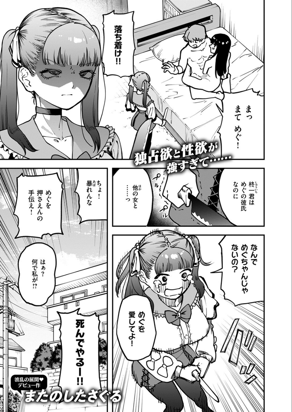 COMIC失楽天 2024年09月号 23 ページ目