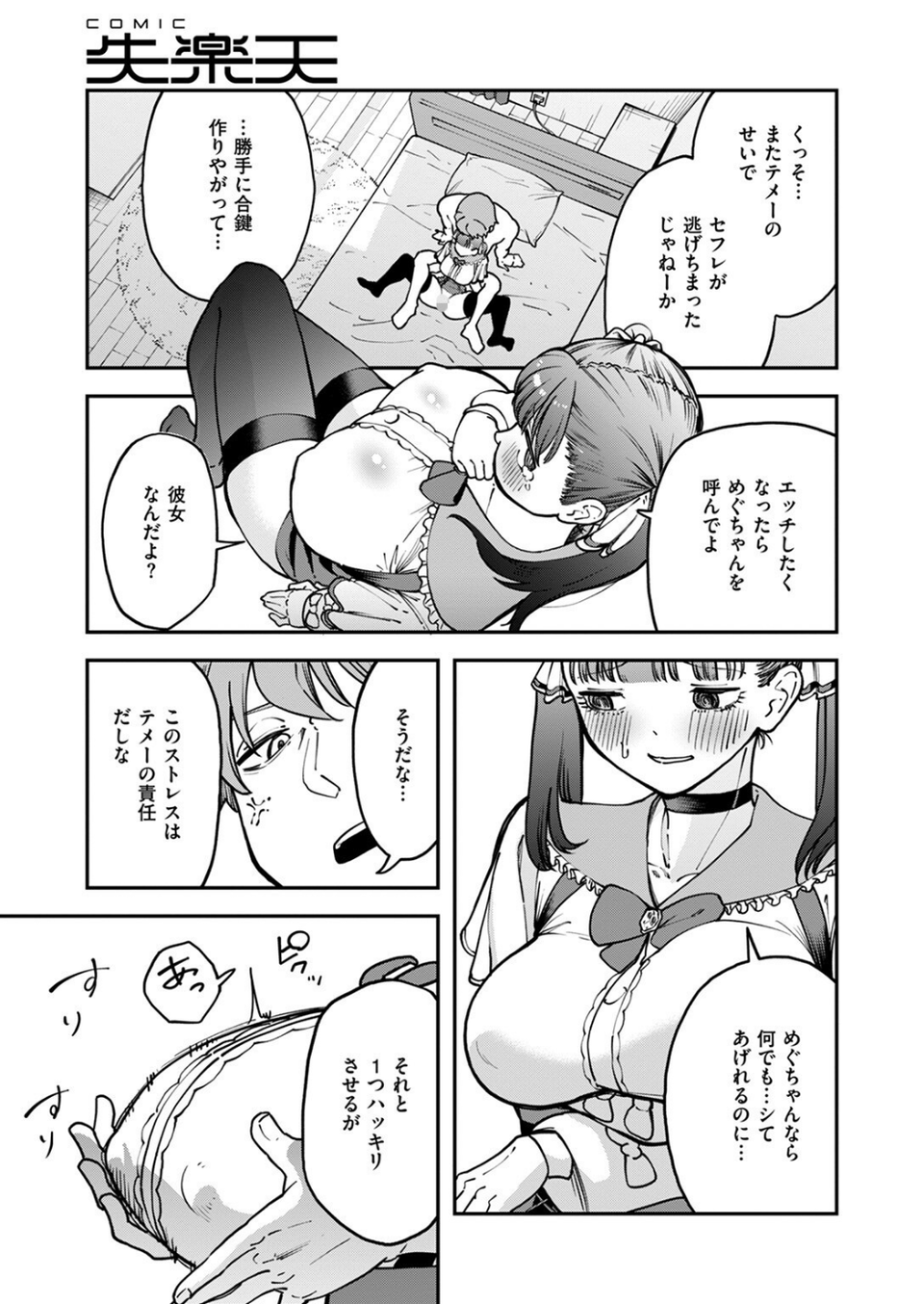 COMIC失楽天 2024年09月号 25 ページ目
