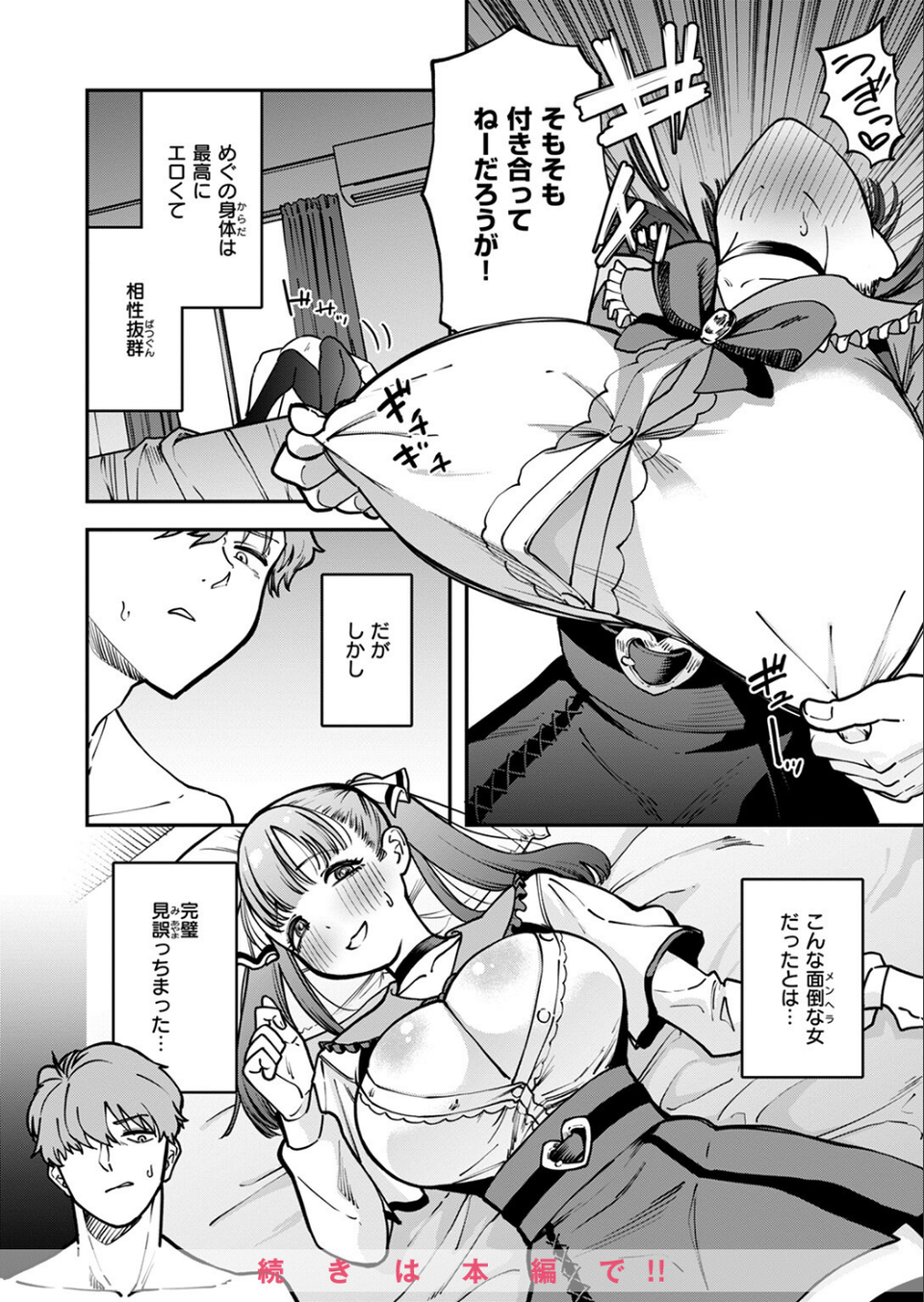 COMIC失楽天 2024年09月号 26 ページ目