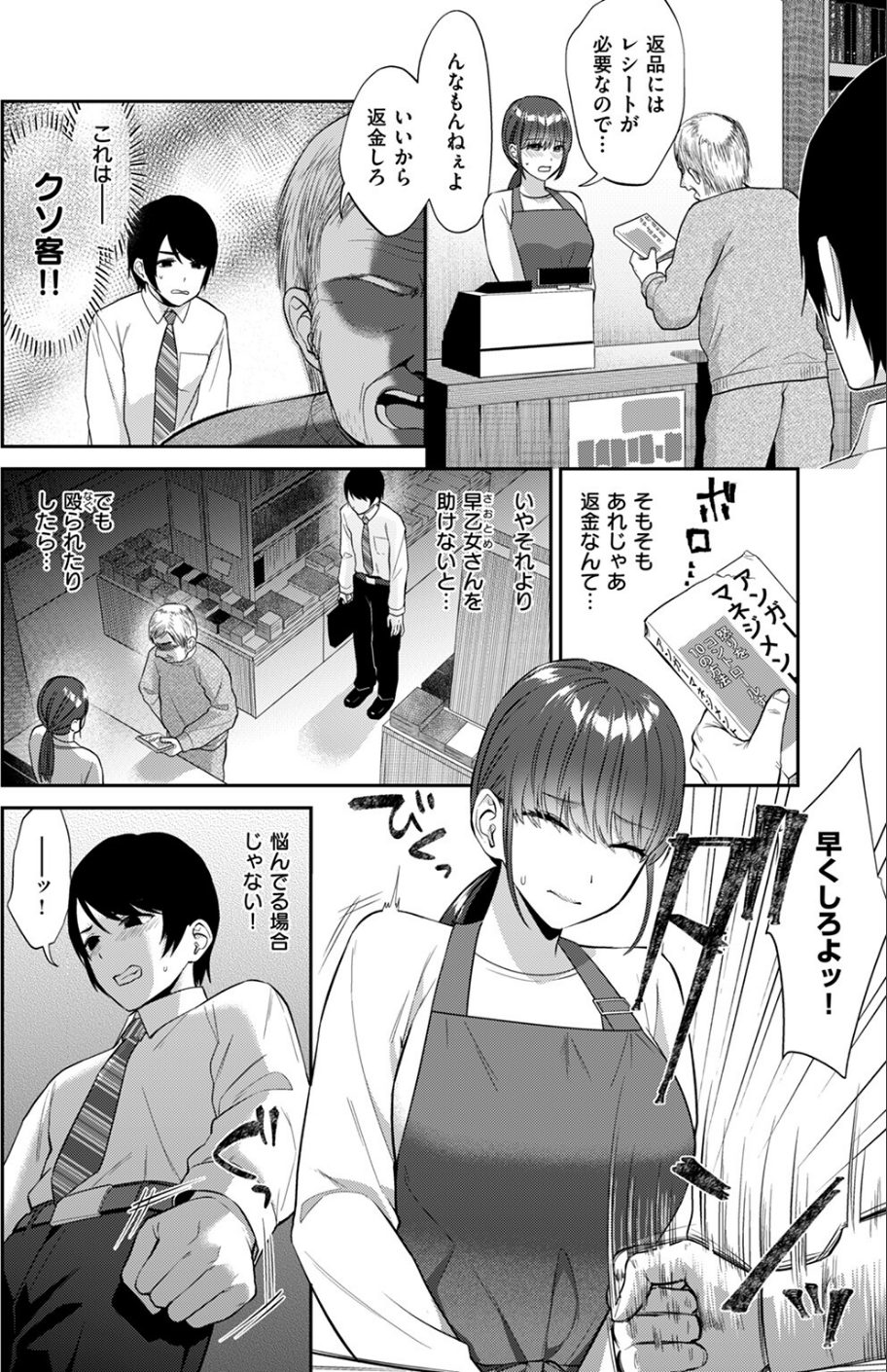 COMIC失楽天 2024年09月号 30 ページ目