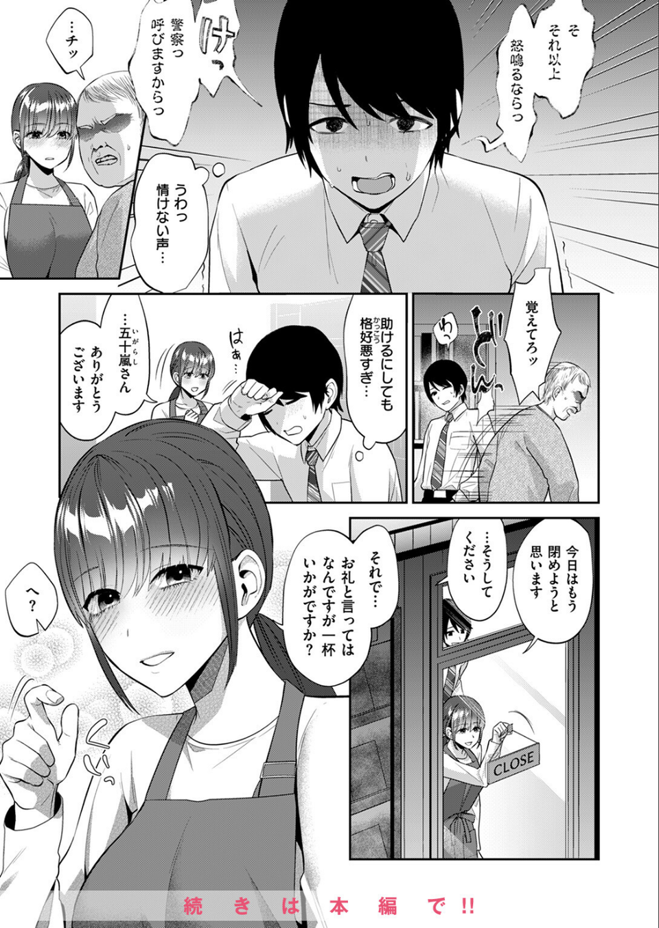 COMIC失楽天 2024年09月号 31 ページ目