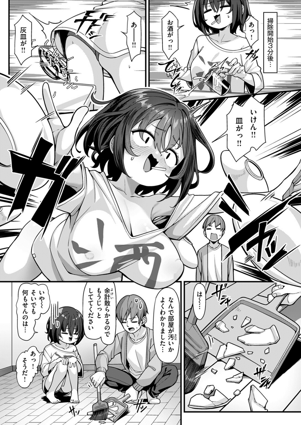ずぼら乙女ののどかさん(単話) 3 ページ目