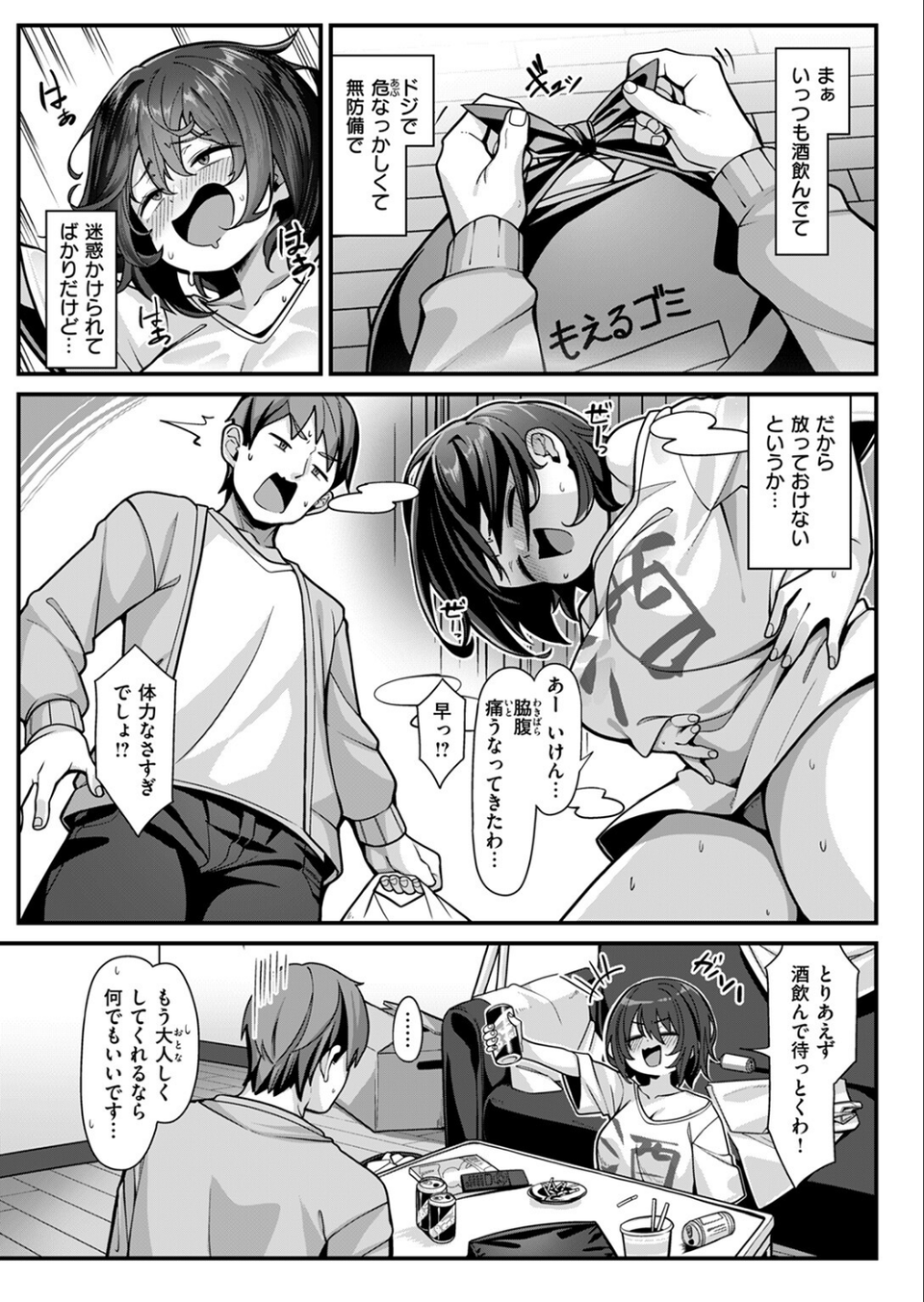 ずぼら乙女ののどかさん(単話) 5 ページ目