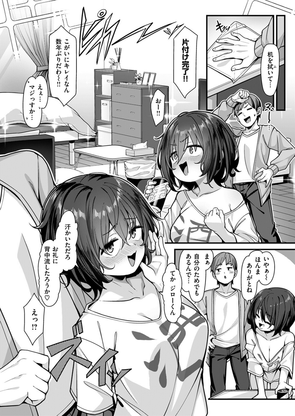 ずぼら乙女ののどかさん(単話) 6 ページ目