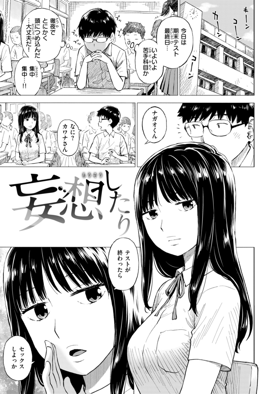 テスト直前に優等生からSEX誘われた件 3 ページ目