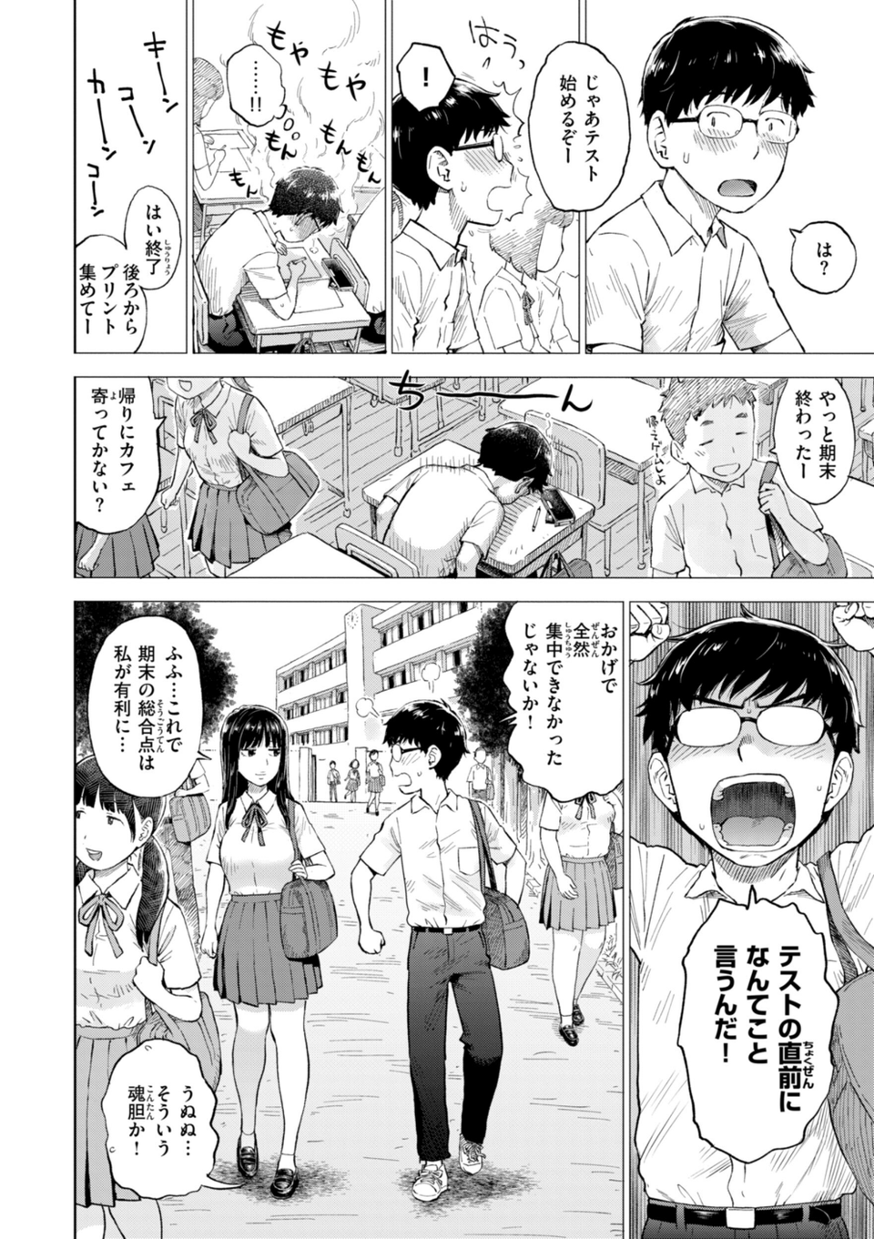 テスト直前に優等生からSEX誘われた件 4 ページ目