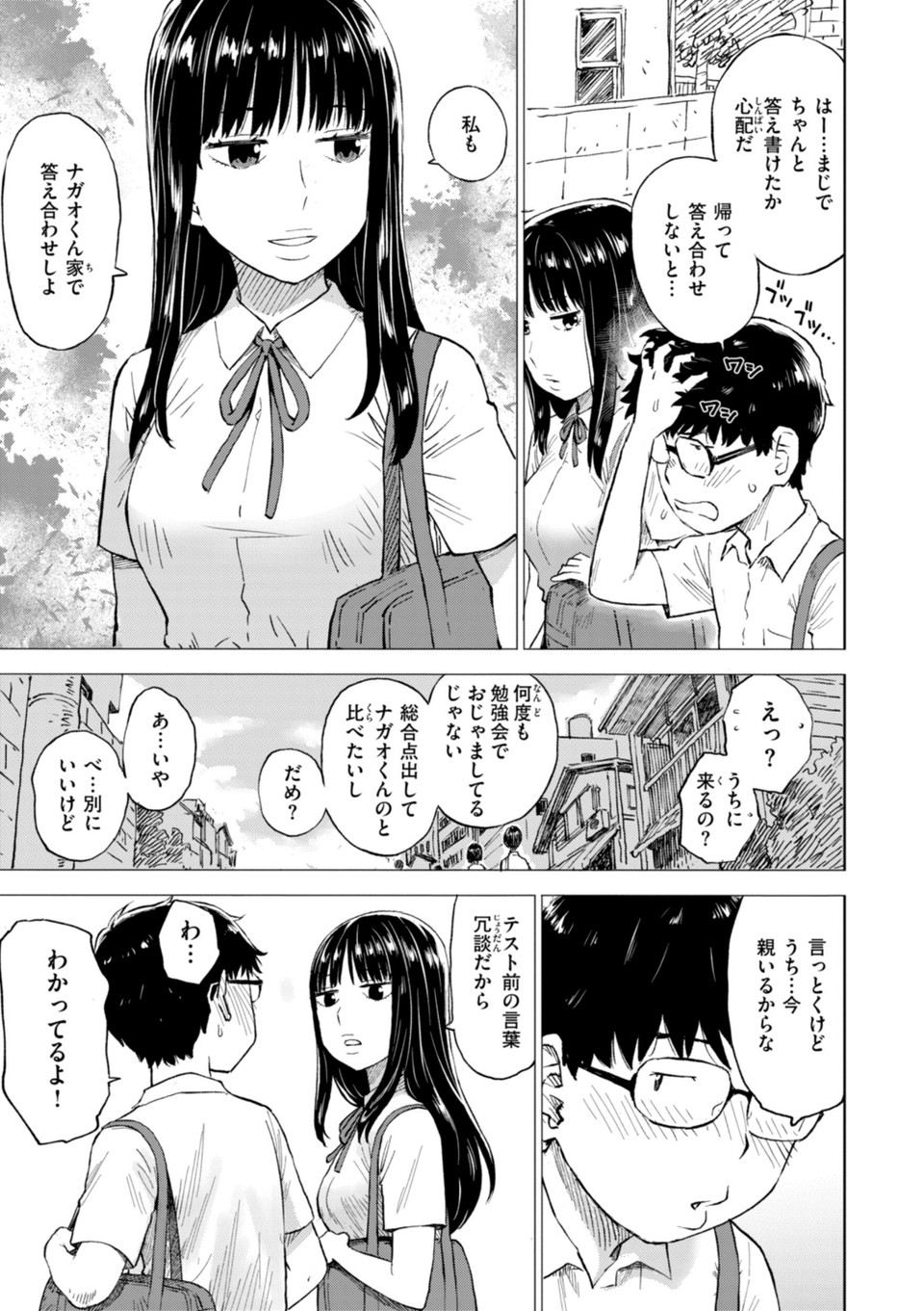 テスト直前に優等生からSEX誘われた件 5 ページ目