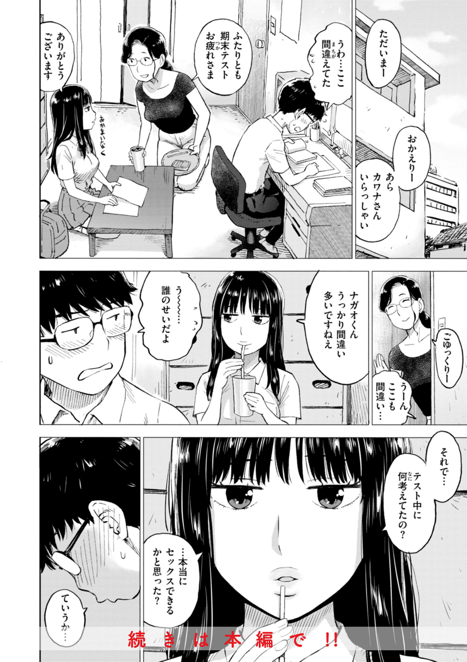 テスト直前に優等生からSEX誘われた件 6 ページ目