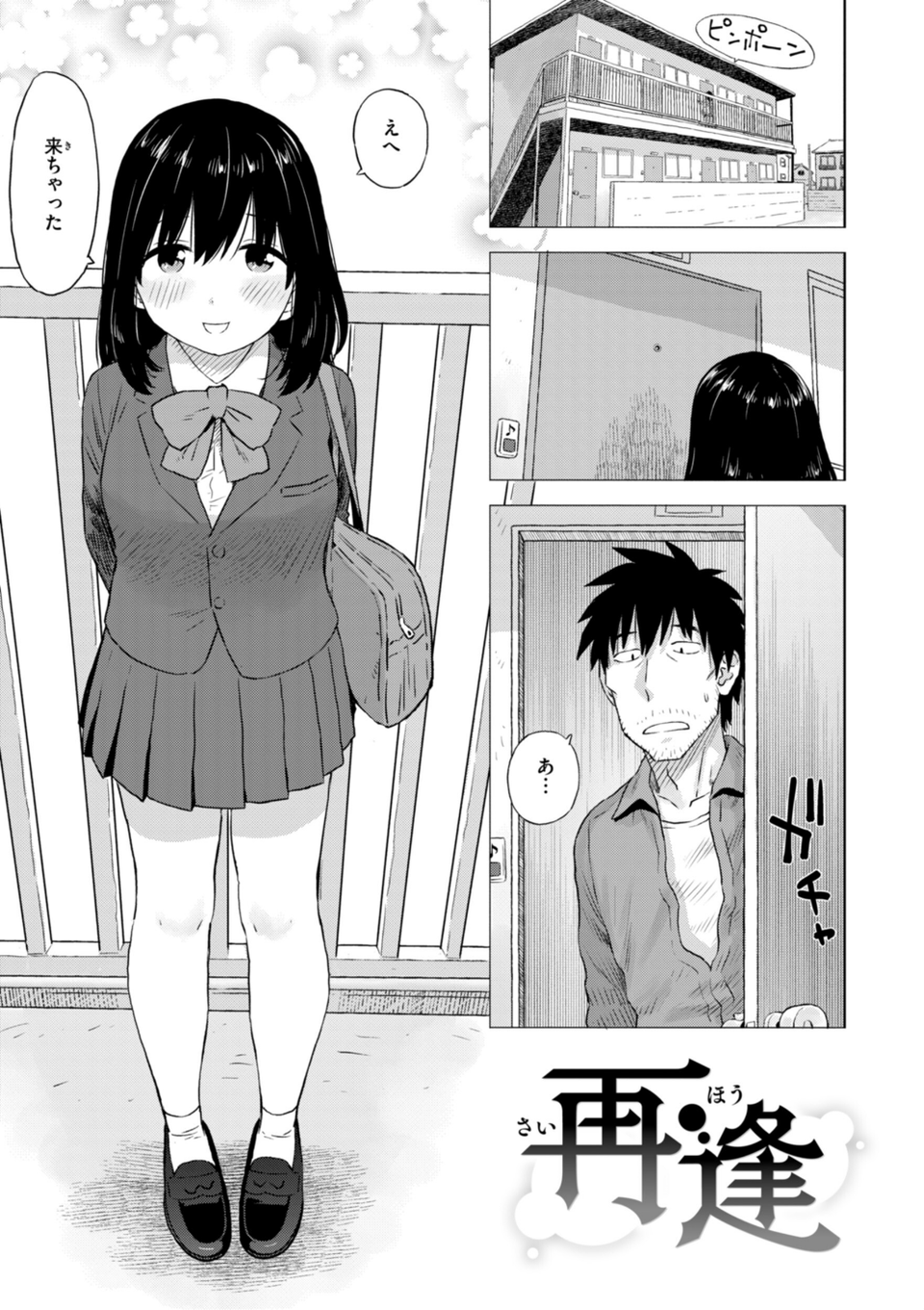 テスト直前に優等生からSEX誘われた件 13 ページ目