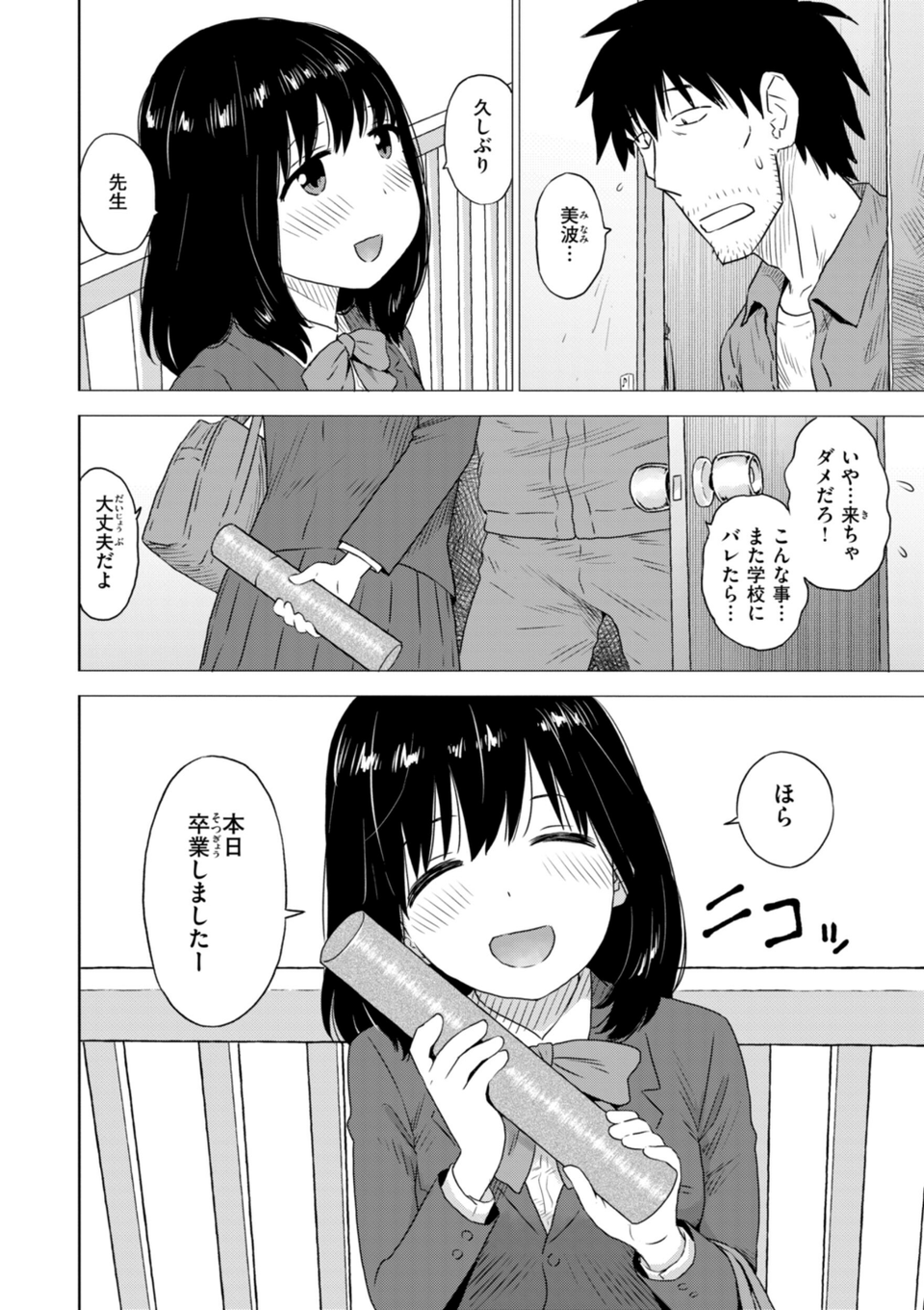 テスト直前に優等生からSEX誘われた件 14 ページ目