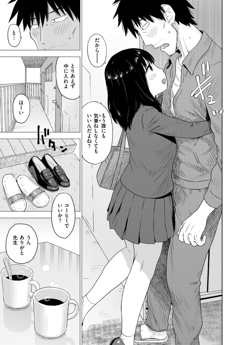テスト直前に優等生からSEX誘われた件 15 ページ目