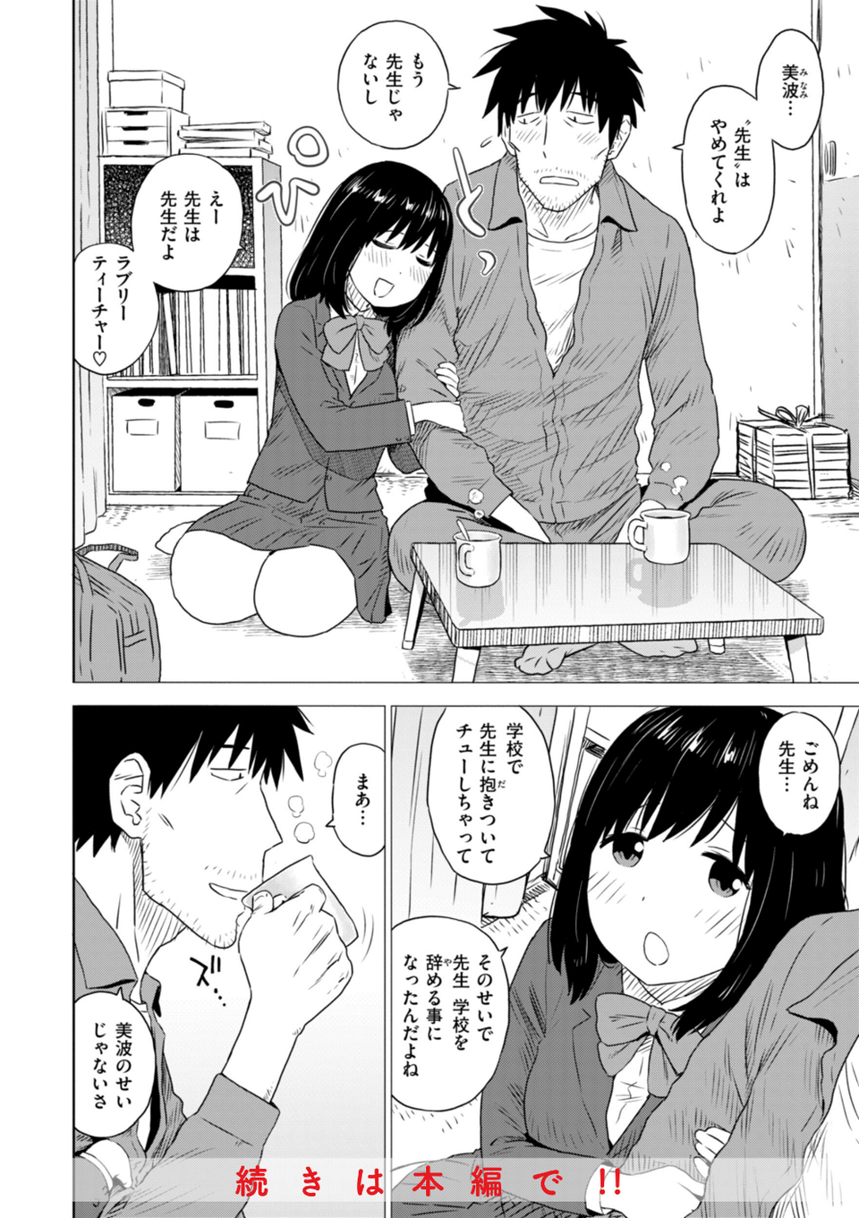 テスト直前に優等生からSEX誘われた件 16 ページ目