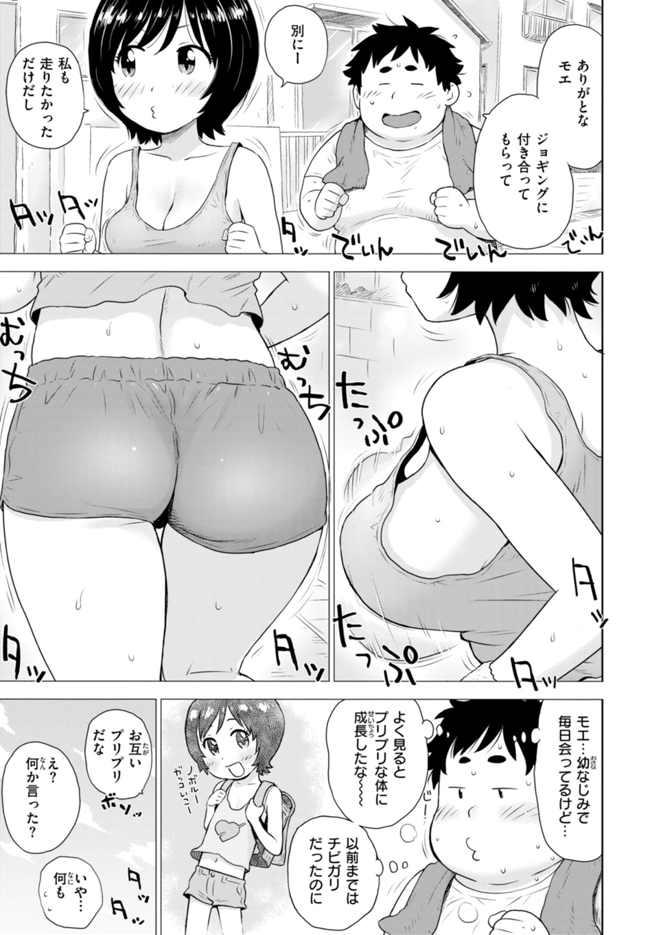 テスト直前に優等生からSEX誘われた件 19 ページ目
