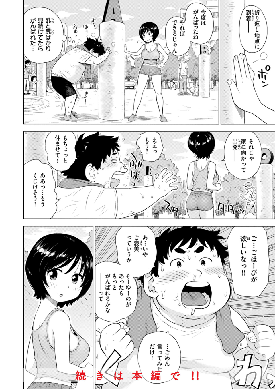 テスト直前に優等生からSEX誘われた件 20 ページ目