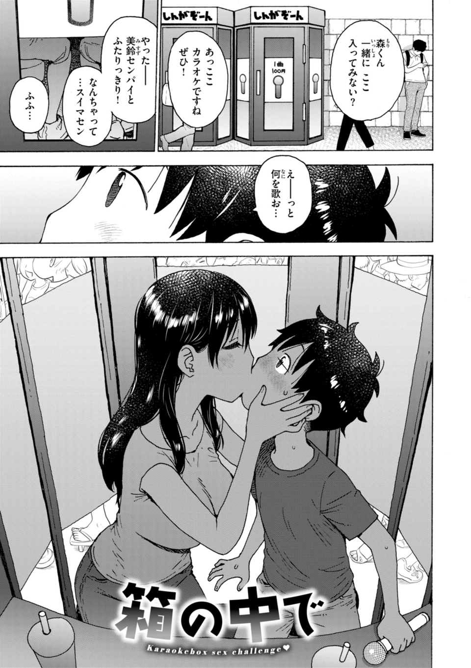 テスト直前に優等生からSEX誘われた件 25 ページ目